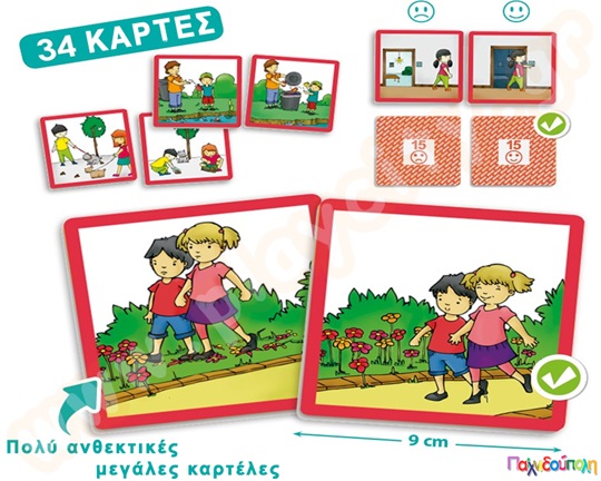 Εκπαιδευτικό επιτραπέζιο παιχνίδι με κάρτες, που ενισχύουν την καλή συμπεριφορά των παιδιών στο περιβάλλον.