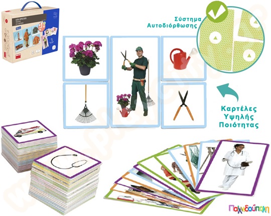 Εκπαιδευτικό παιχνίδι με κάρτες το οποίο μαθαίνει στα παιδιά να ξεχωρίζουν τα επαγγέλματα σύμφωνα με τις ενδυμασίες και τα εργαλεία.