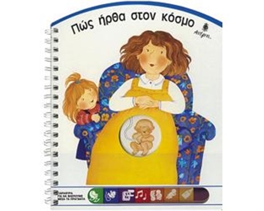 Εκπαιδευτικό Βιβλίο που δείχνει πως μεγαλώνει ένα παιδί μέσα στην κοιλιά της μητέρας.