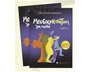 Σετ 2 εκπαιδευτικά βιβλία και 8 δίσκοι του Μανώλη Φιλιππάκη, με περιεχόμενο μουσικοκριτικής για παιδιά.