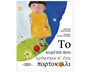 Παιδικό βιβλίο ιδανικό για μικρά παιδιά, με μια ιστορία όπου ένα κορίτσι κρύβεται μέσα σε ένα πορτοκάλι.