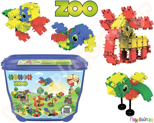 Παιδικό παιχνίδι κατασκευής ζωολογικού κήπου, με 424 χρωματιστά τουβλάκια και 26 αξεσουάρ, σε παιχνιδόκουτο.