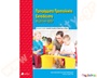 Βοήθημα Εκπαιδευτικών που περιέχει προγράμματα προσχολικής εκπαίδευσης, με θεωρία και πράξη.