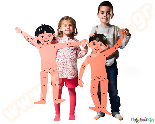Αρθρωτές φιγούρες αγοριού και κοριτσιού ιδανικές για να μάθουν τα παιδιά τα μέρη και τις κινήσεις του σώματος.
