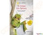 Παιδικό εικονογραφημένο βιβλίο ιδανικό για μικρά παιδιά, Το όνομα του δράκου, από τις εκδόσεις Μεταίχμιο.