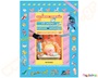 Παιδικό εικονογραφημένο βιβλίο, Το μωρό που του κλέψανε το μπιμπερό, προσχολικής ηλικίας, από τις εκδόσεις Μεταίχμιο.