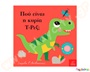Βρεφικό βιβλίο, με έναν δεινόσαυρο στο εξώφυλλο, παιχνιδιάρικη εικονογράφηση και καθρέπτη έκπληξη!
