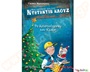 Παιδικό Χριστουγεννιάτικο βιβλίο Τα Χριστούγεννα του Κλουζ, από την έκδοση Μεταίχμιο.