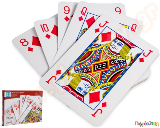 Γιγάντια τράπουλα με 52 τεράστιες κάρτες, πλαστικοποιημένες, ιδανικές για παιχνίδι σε εξωτερικό χώρο.