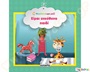 Παιδικό βιβλίο Είμαι υπεύθυνο παιδί, που μαθαίνει στα παιδιά καλούς τρόπους συμπεριφοράς.
