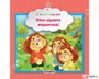 Παιδικό βιβλίο Όλοι είμαστε σημαντικοί, που μαθαίνει στα παιδιά καλούς τρόπους συμπεριφοράς.